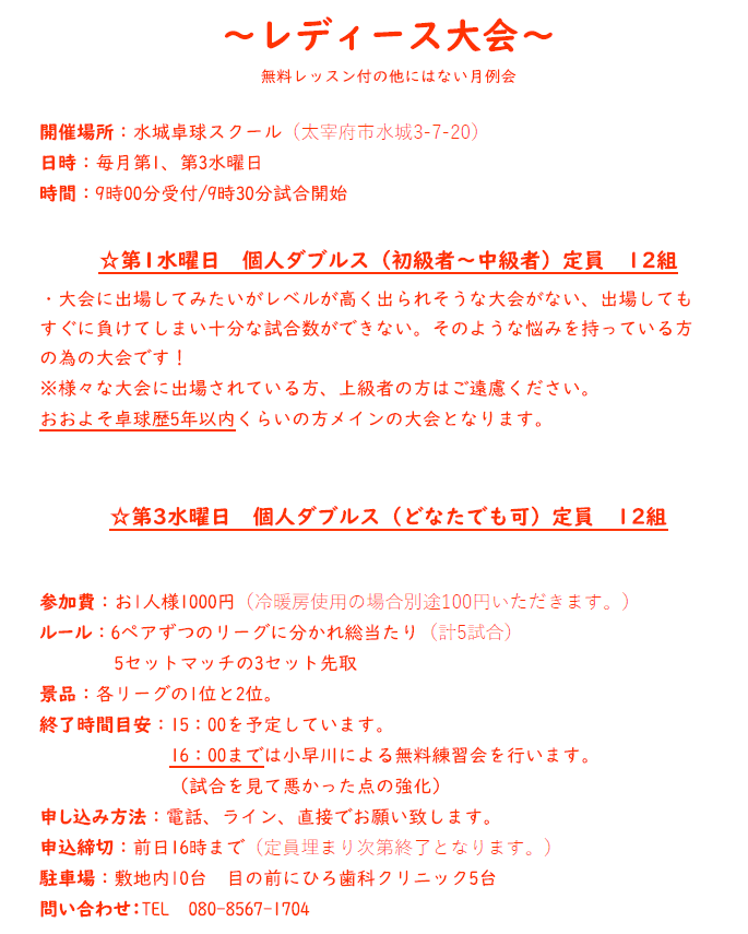 レディース大会 開催のご案内