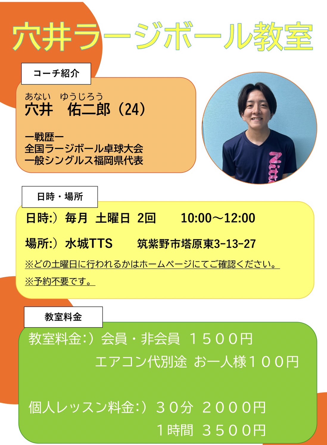 ラージボール教室 募集中