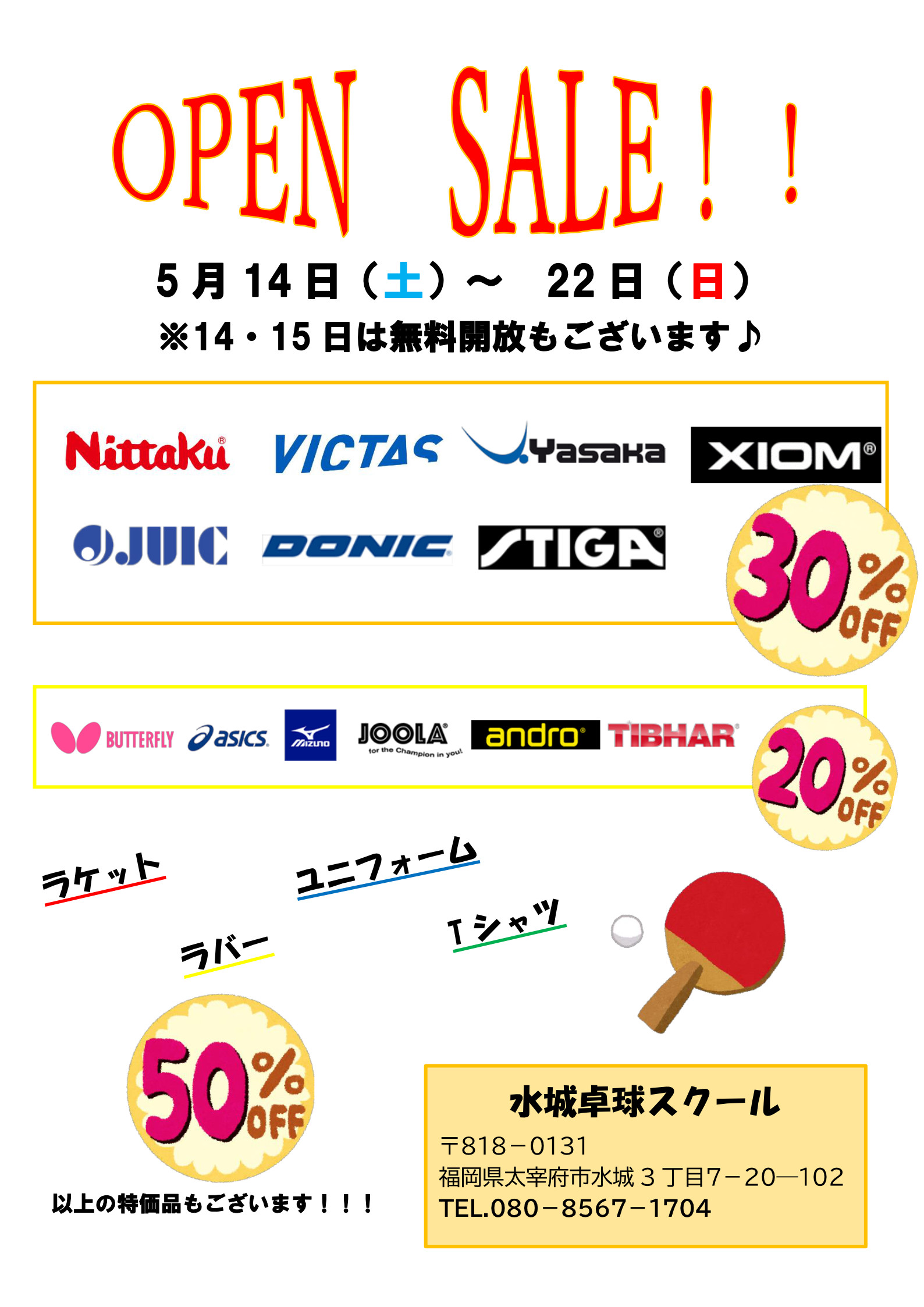 オープンセール